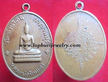 เหรียญหลวงพ่อหินแดงวัดท่าน้ำตื้นจ.กาญจนบุรี เหรียญสภาพใช้