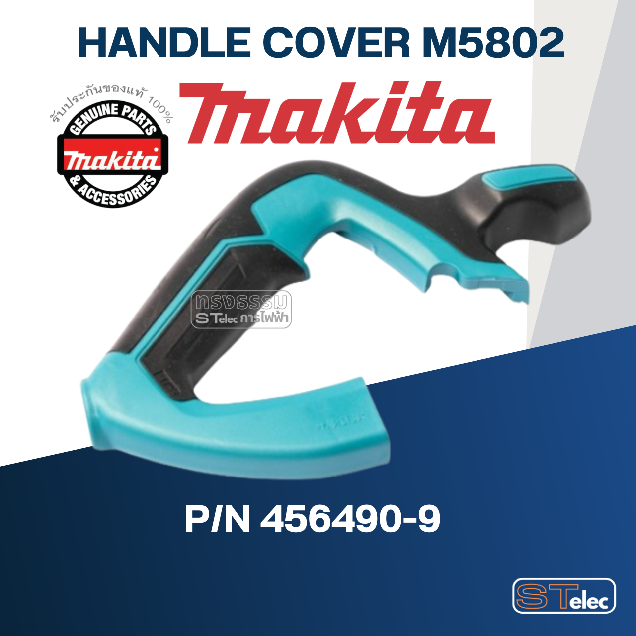 HANDLE COVER เลื่อยวงเดือน Makita มากีต้า รุ่น M5802 Pn.456490-9 (แท้) ##
