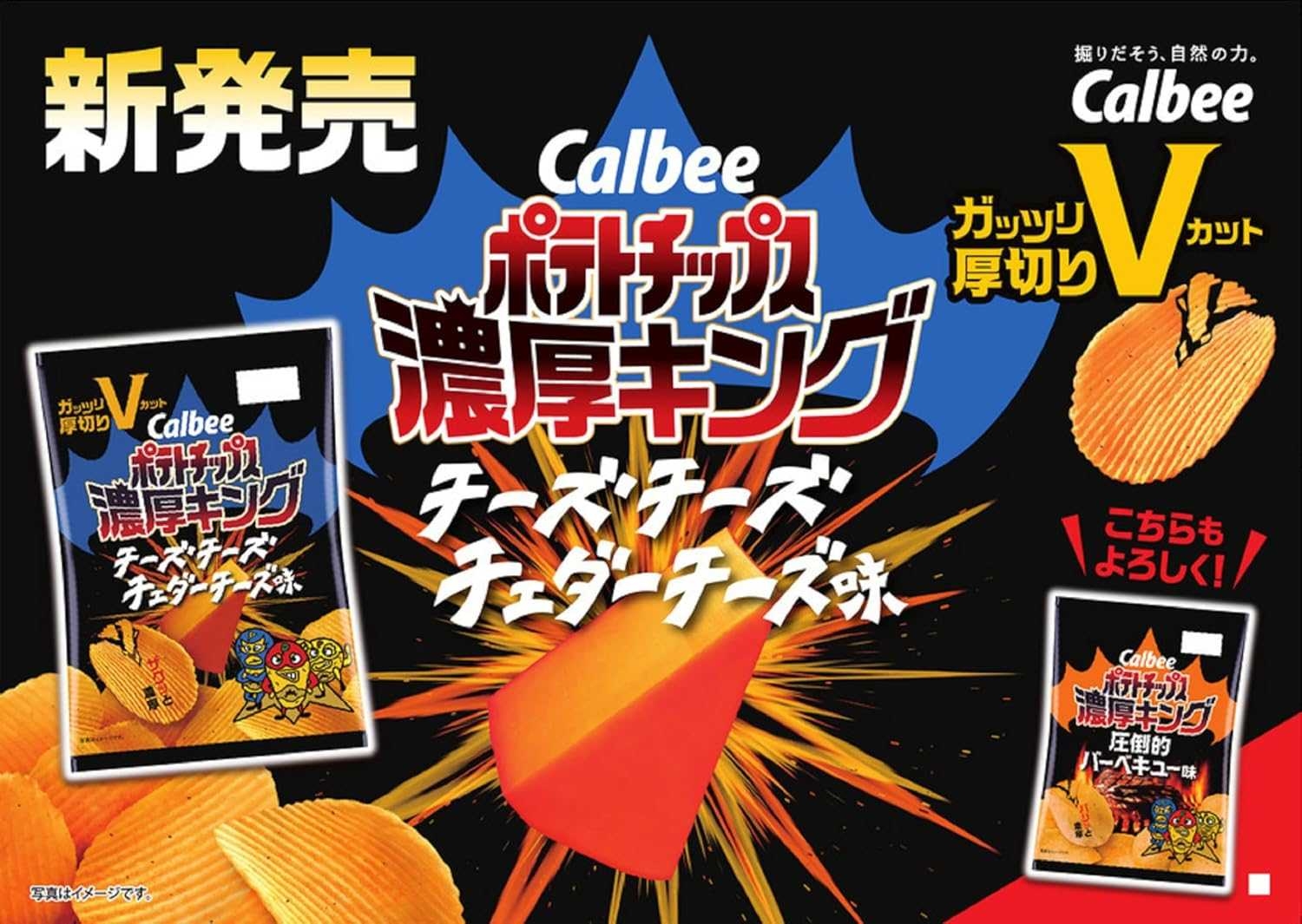 โปเตโต้ชิปส์ รสชีสเชดด้า Calbee Cheese V-Cut 55g