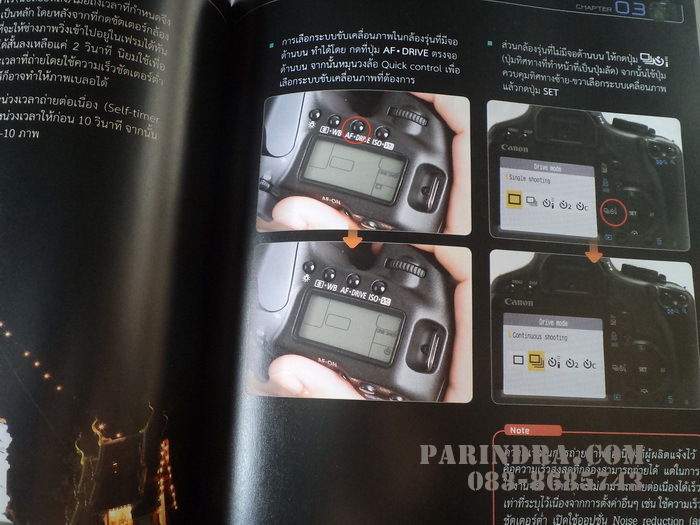 คู่มือ Canon DSLR ฉบับสมบูรณ์