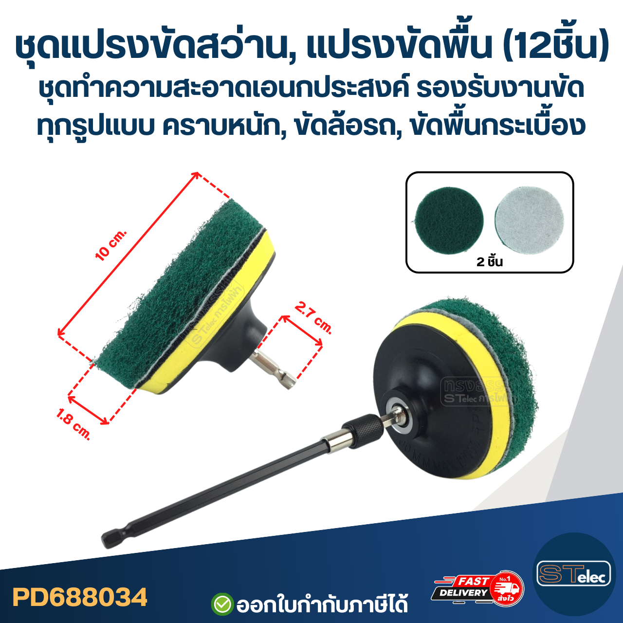 ชุดแปรงขัดสว่าน, แปรงขัดพื้น (12ชิ้น) ชุดทำความสะอาดเอนกประสงค์ รองรับงานขัดทุกรูปแบบ คราบหนัก, ขัดล้อรถ, ขัดพื้นกระเบื้อง