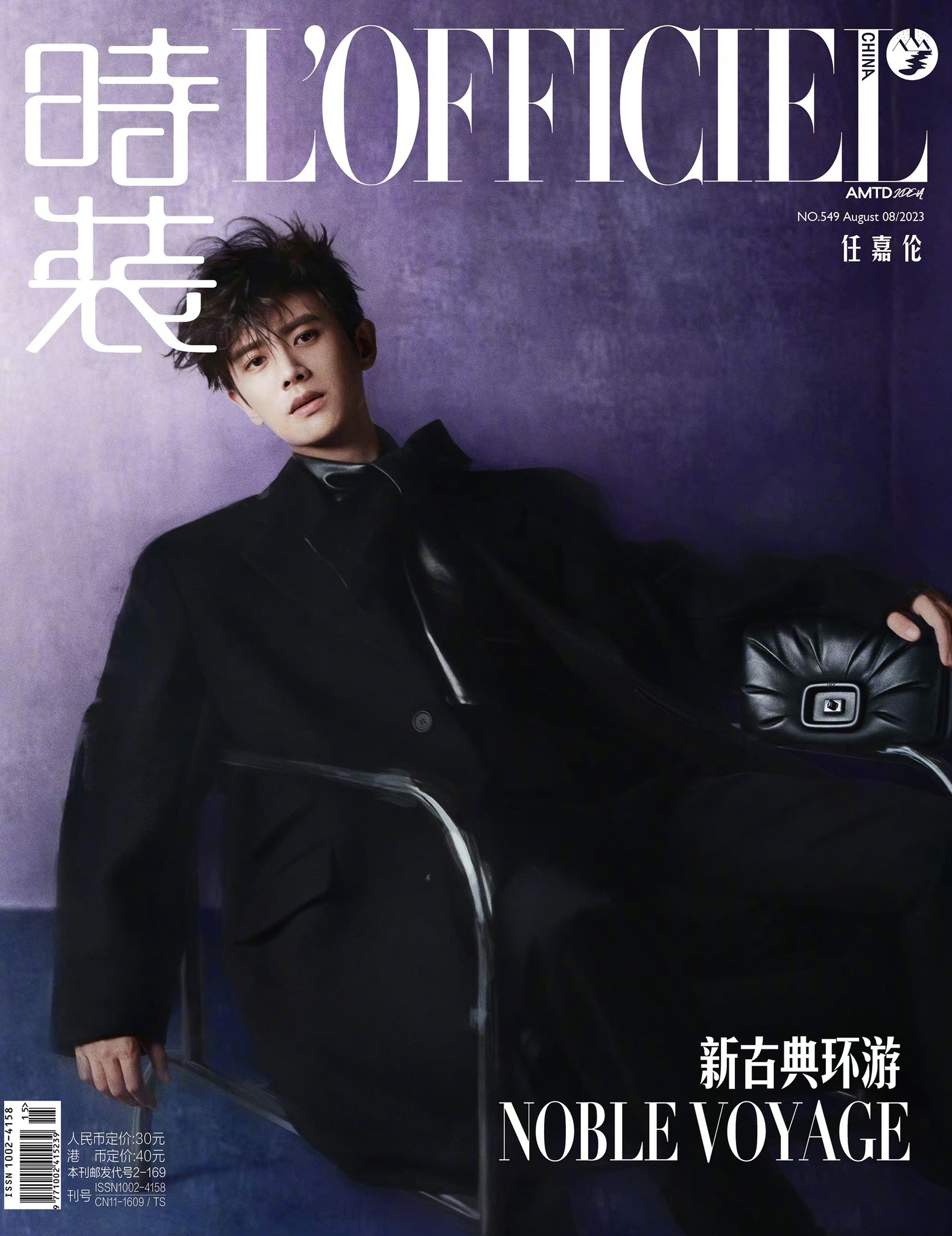 นิตยสาร L'OFFICIEL เหรินเจียหลุน เดือน 8/2023