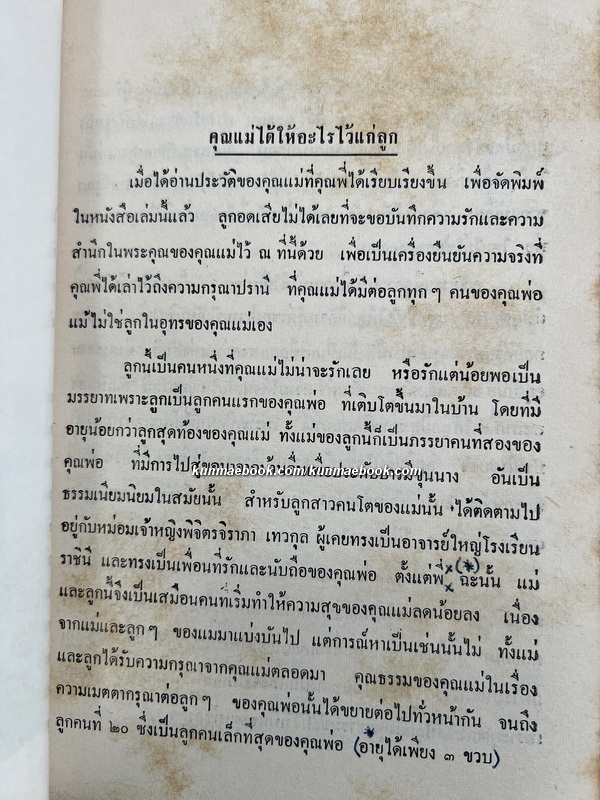 ที่ระลึกในงานพระราชทานเพลิงศพ ท่านผู้หญิง ถวิล ธรรมศักดิ์มนตรี (ภรรยา เจ้าพระยาธรรมศักดิ์มนตรี)