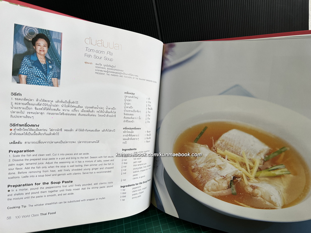 100 ตำรับสุดยอดอาหารไทย จาก 100 สุภาพสตรีแถวหน้า โดย สภาสตรีเเห่งชาติในพระบรมราชินูปถัมภ์