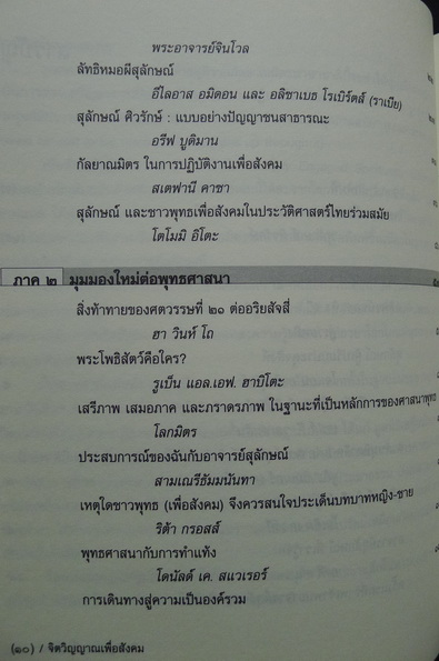 ที่ระลึกครบรอบอายุ ๗๒ ปี อาจารย์ สุลักษณ์ ศิวรักษ์