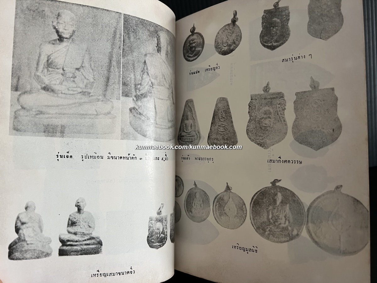 หลวงพ่อเงินเทพเจ้าแห่งดอนยายหอม เล่ม 3 โดย ช.ทักษิณานุกูล