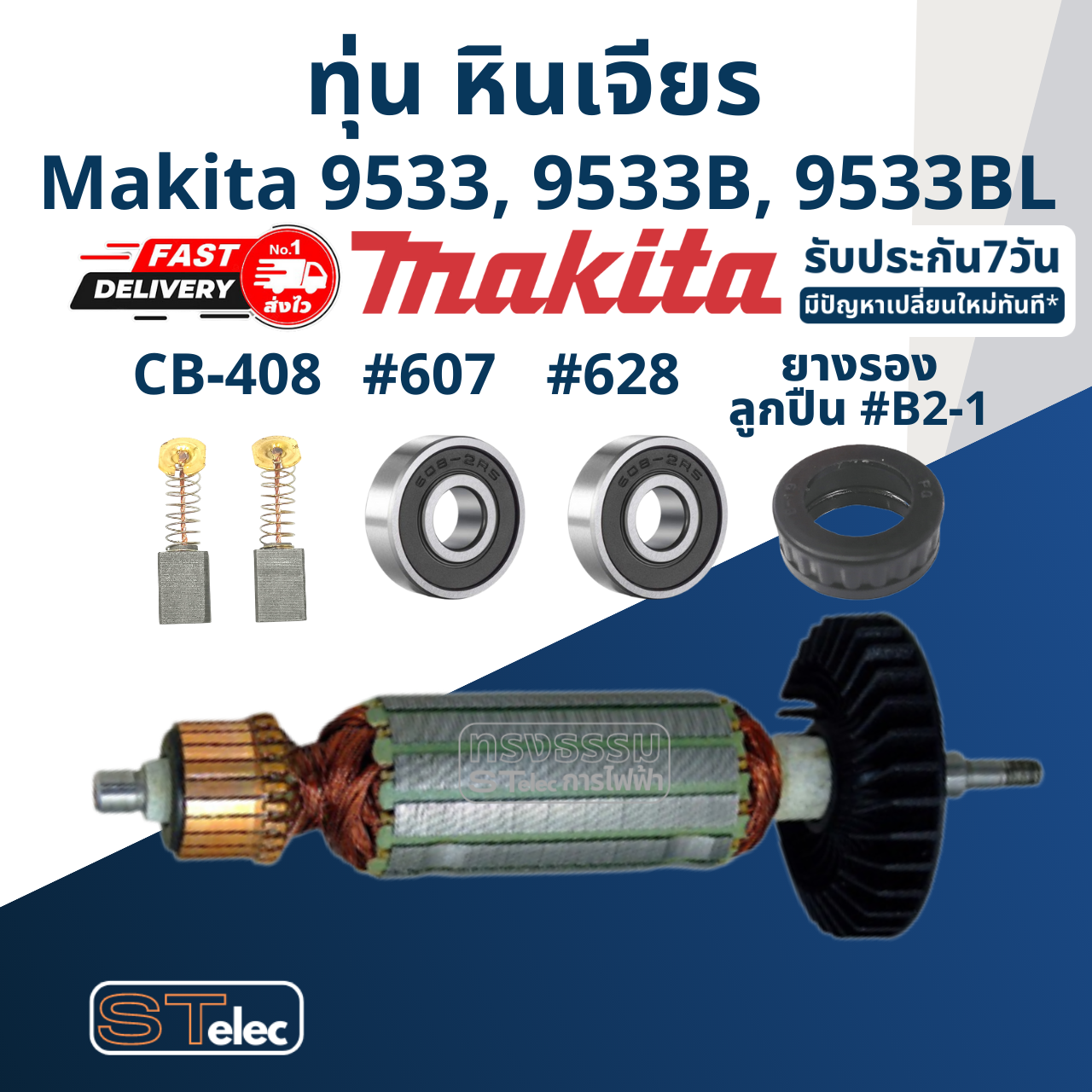 ทุ่น หินเจียร 4 นิ้ว Makita มากีต้า 9533, 9533B, 9533BL