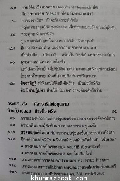 อ.อโณทัย เขียนวิพากษ์คดี ศิลาจารึกพ่อขุนรามฯ ผ่าศิลาจารึก บ้างก็ว่าปลอม-บ้างก็ว่าจริง