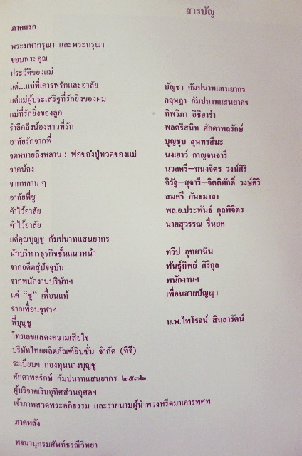 พจนานุกรมศัพท์ธรณีวิทยา / อนุสรณ์ในงานพระราชทานเพลิงศพ นางบุญชู (ศักดาพลรักษ์) กัมปนาทแสนยากร