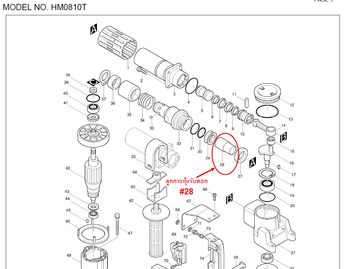 สลักกระแทก, ลูกกระทุ้งรับดอก สกัดไฟฟ้า Makita HM0810 [#30], HM0810T, TA [#28]
