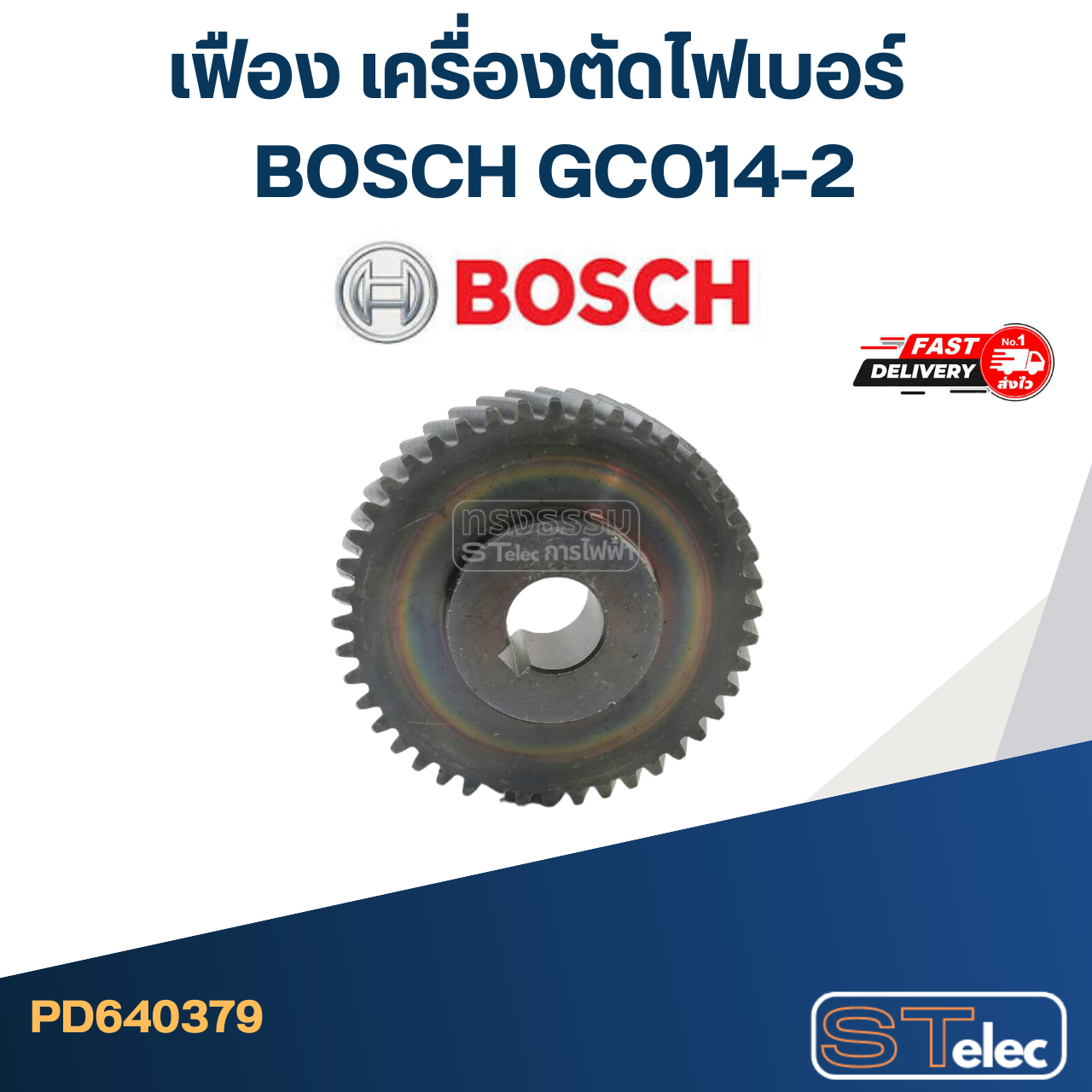 เฟือง เครื่องตัดไฟเบอร์ บอส BOSCH GCO14-2