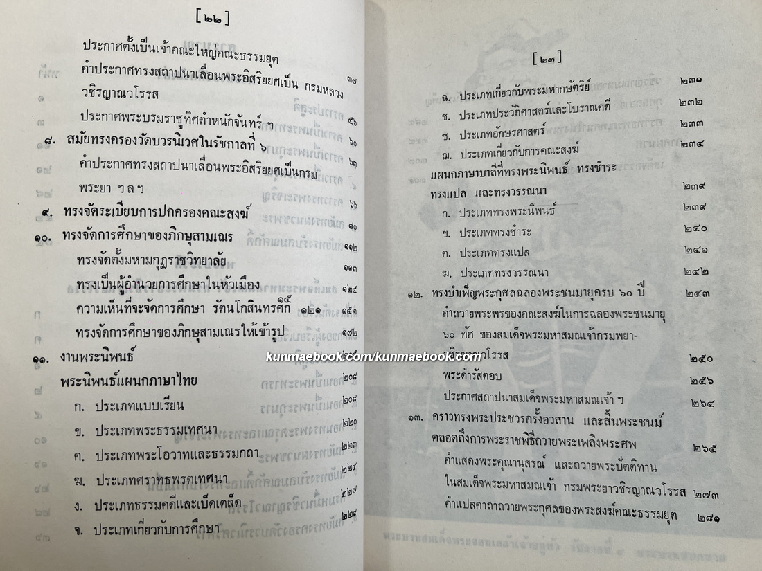 พระประวัติ(ตรัสเล่า) หนังสือดี ๑๐๐ เล่ม