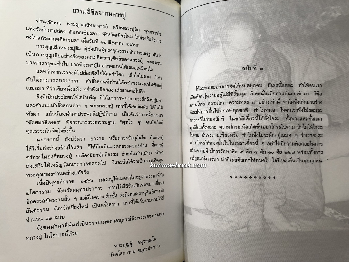 พุทฺธาจารย์บูชา / อนุสรณ์พระญาณสิทธาจารย์ ( หลวงปู่สิม พุทฺธาจาโร ) 2 เล่ม