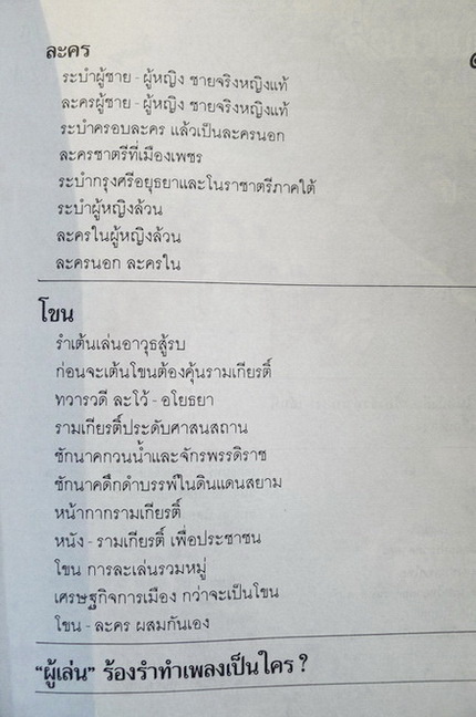 ศิลปวัฒนธรรม ฉบับพิเศษ ร้องรำทำเพลง:ดนตรีและนาฏศิลป์ชาวสยาม *พิมพ์ครั้งแรก