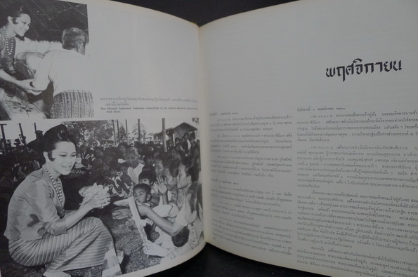 พระราชกรณียกิจ ระหว่างเดือนตุลาคม 2513 - กันยายน 2514