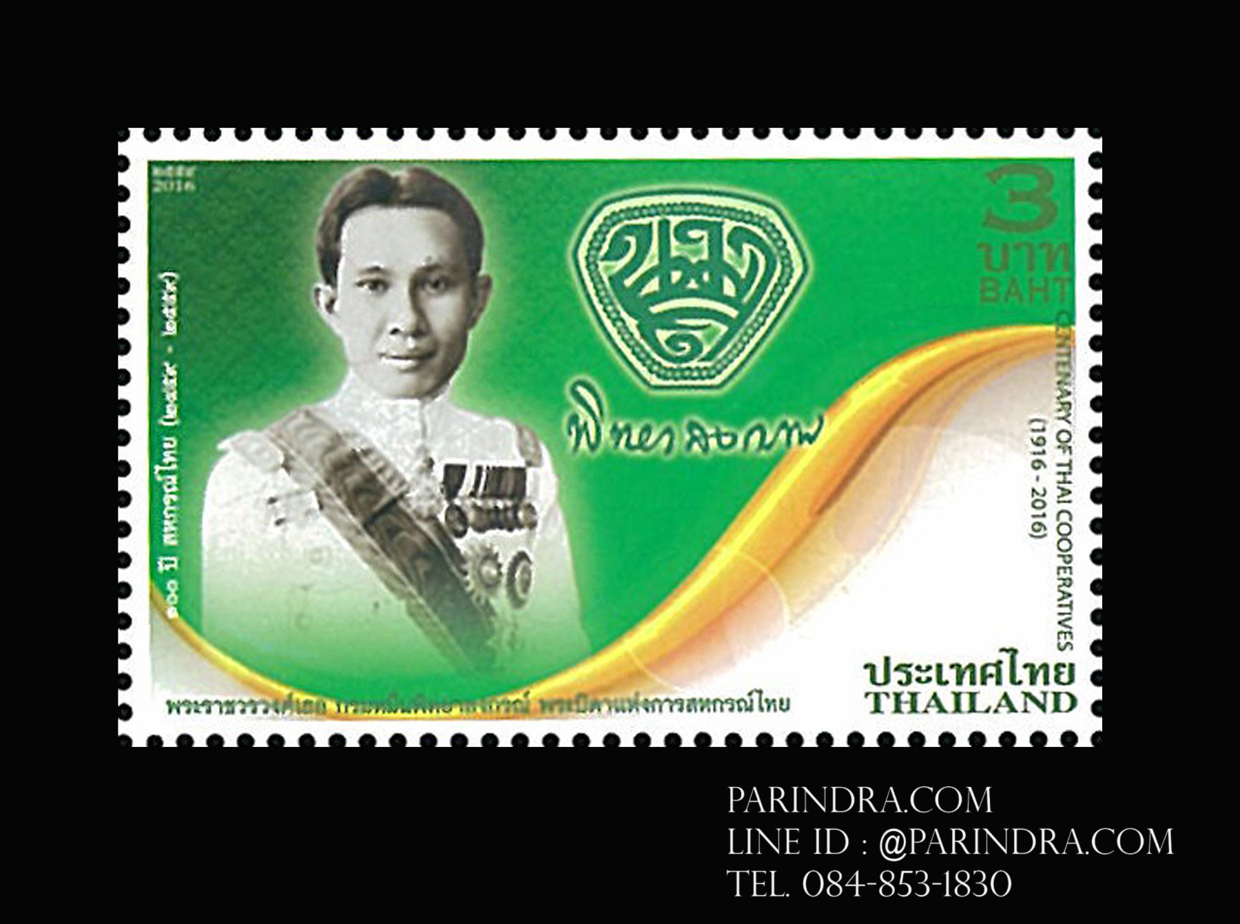 แสตมป์ชุด 100 ปี สหกรณ์ไทย ปี 2559 (ยังไม่ใช้)