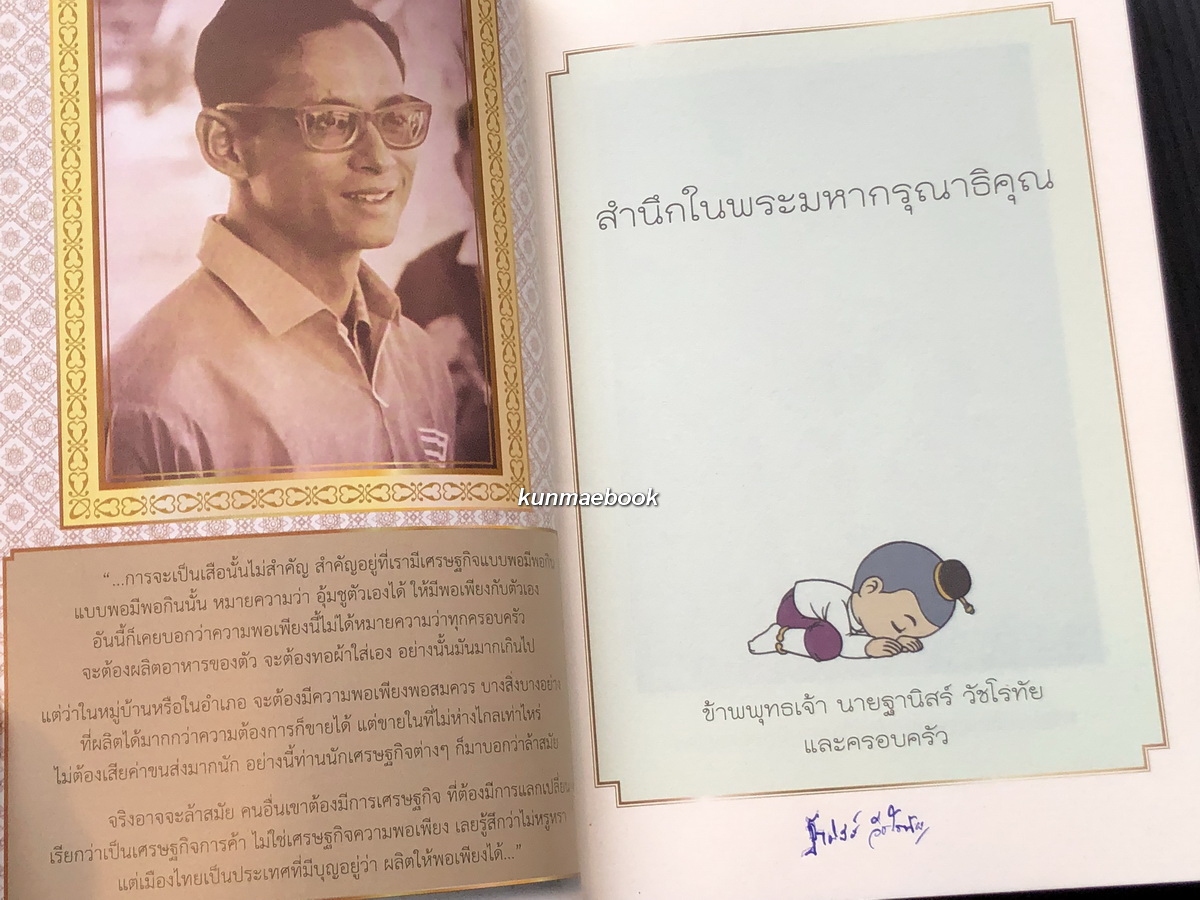 ที่ระลึก 5 รอบ 'เชน' ฐานิสร์ วัชโรทัย *มีลายเซ็นต์