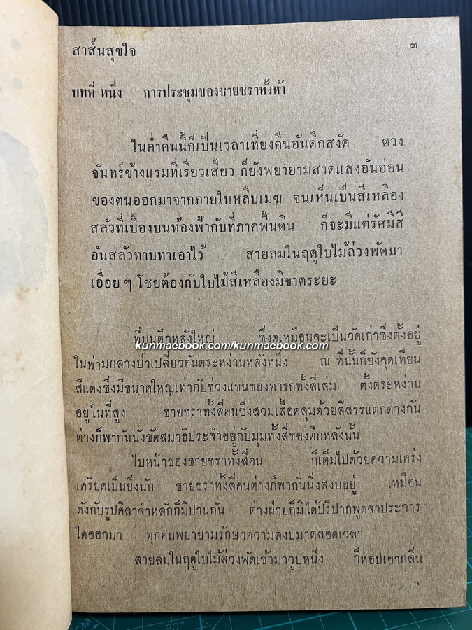 ขลุ่ยประกาศิต ( 6 เล่มครบชุด ) พิมพ์ครั้งแรก
