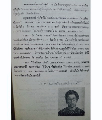 จินตลีลา ' พวงร้อย ' รวมบทประพันธ์ของ หม่อมหลวงพวงร้อย สนิทวงศ์