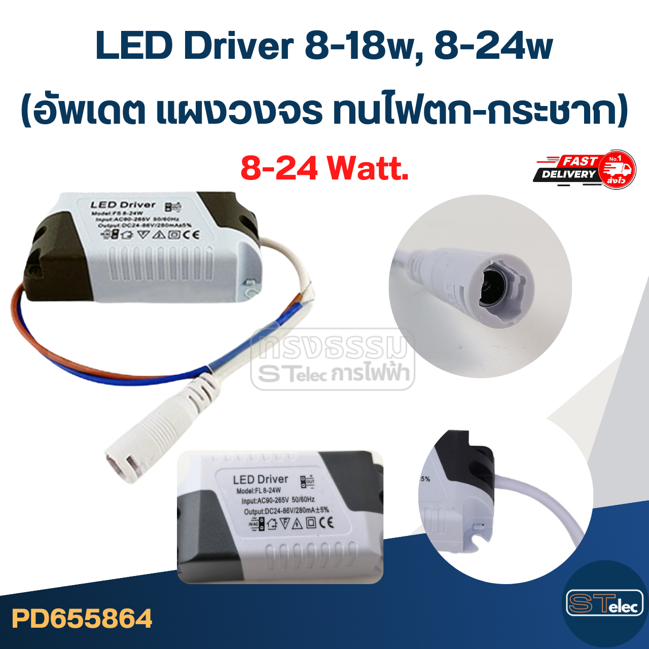 LED Driver 8-18w, 8-24w (อัพเดต แผงวงจร ทนไฟตก-กระชาก)