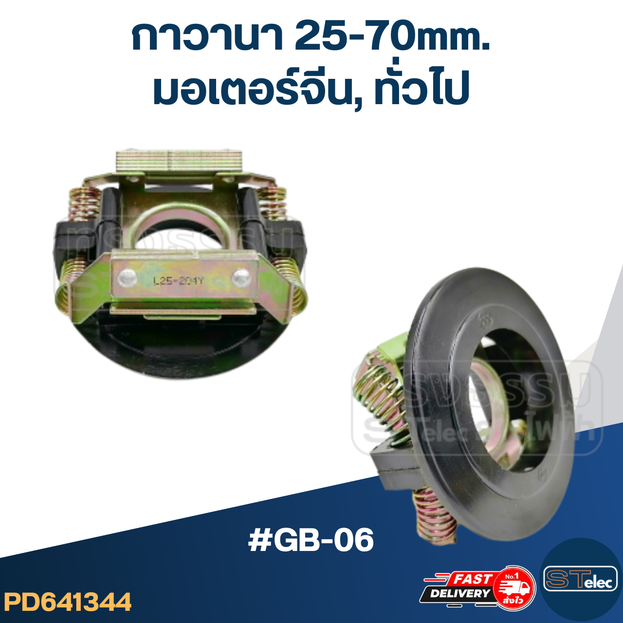 กาวานา 25-70mm. มอเตอร์จีน, ทั่วไป #GB-06