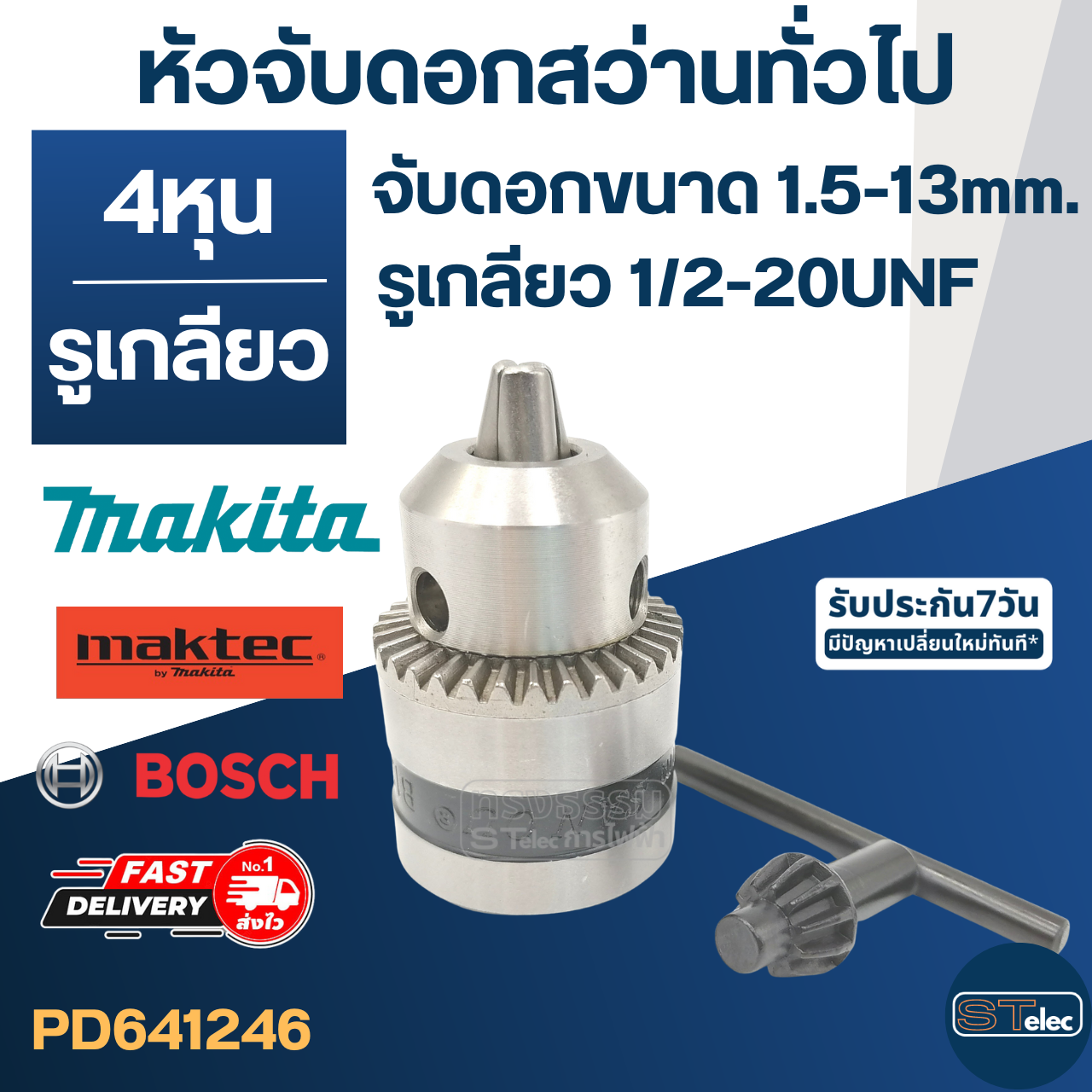 หัวจับดอกสว่านทั่วไป จับดอกขนาด 1.5-13mm. (1/2" หรือ 4หุน) รูเกลียว 1/2-20UNF (ขนาดรูเกลียว 11.5mm.) สว่าน MT811, MT813, HP1500, HP1630, M8103 เป็นต้น