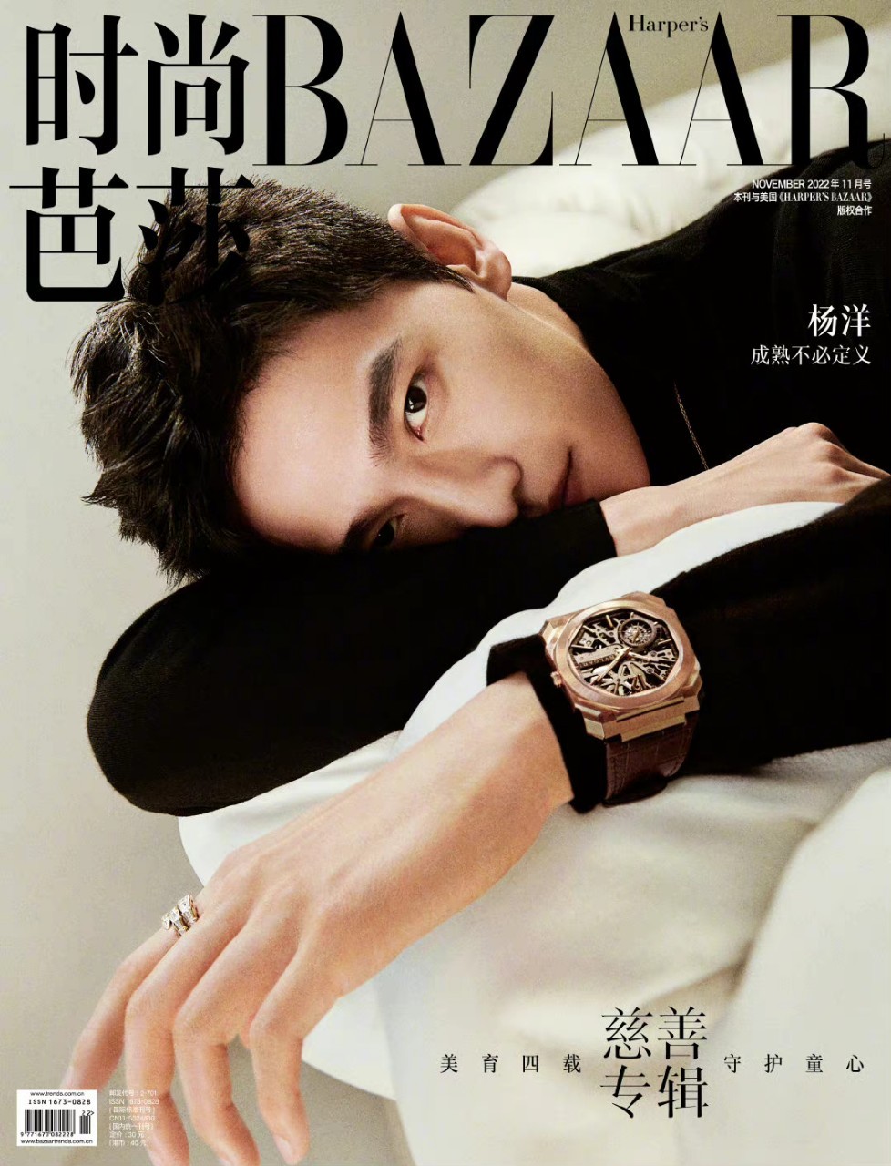 นิตยสาร BAZAAR หยางหยาง ฉบับเดิอน 11/2022