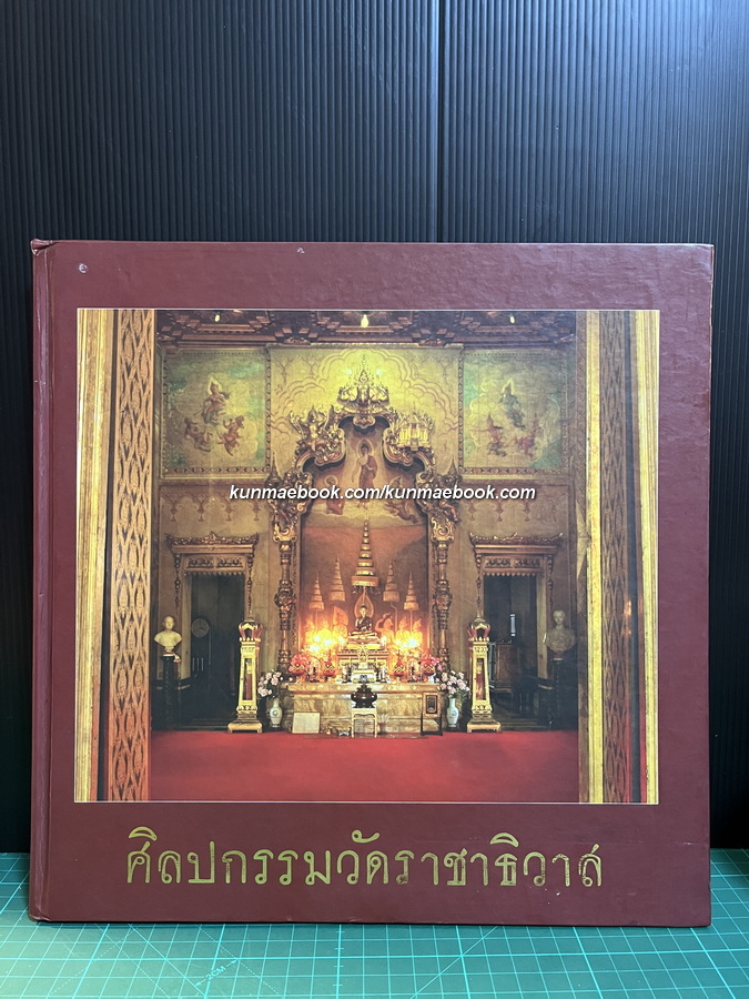 ศิลปกรรมวัดราชาธิวาส