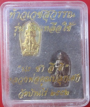 @@พระชุด@@เหรียญท้าวเวชสุวรรณรุ่นเงินเหลือใช้ หลวงพ่อคูณ ปริสุทโธ วัดบ้านไร่ ปลุกเสก ปี2552@@@