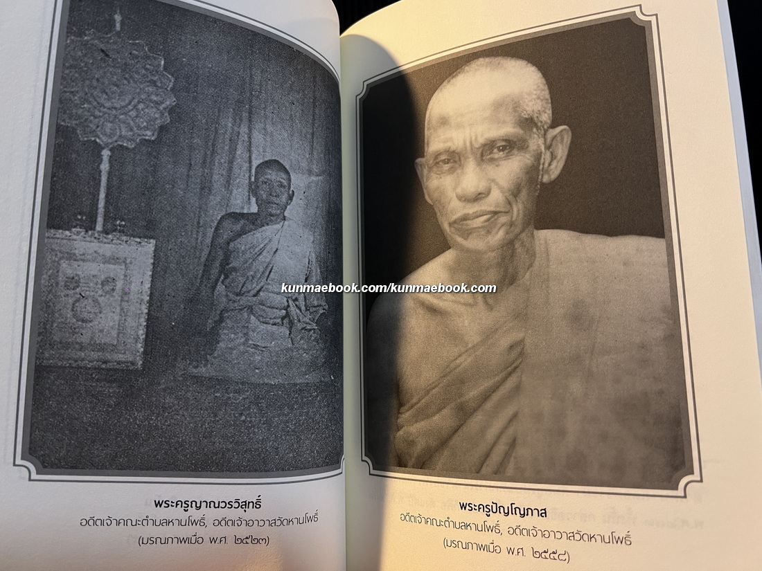ประวัตินางเลือดขาว และตำนานเมืองพัทลุง ประพันธ์โดย หมื่นจบเจริญการ