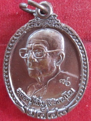 เหรียญหลวงพ่อเพิ่มวัดหนองฝ้ายปี2548 อ.เลาขวัญจ.กาญจนบุรี