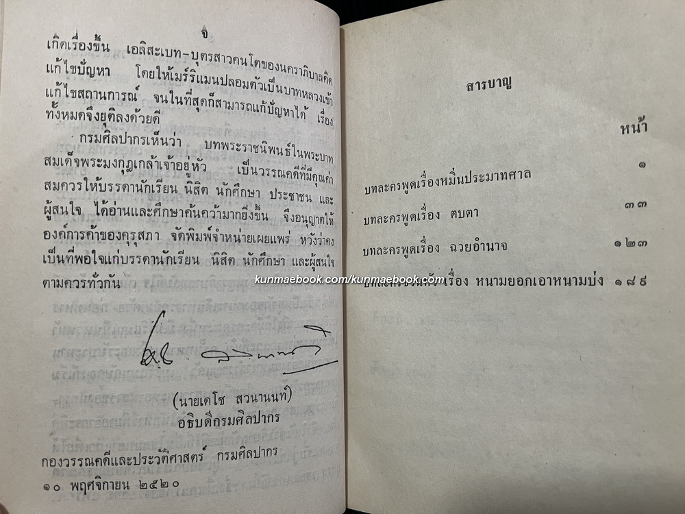 บทละครเรื่อง หมิ่นประมาทศาล , ตบตา , ฉวยอำนาจ และ หนามยอกเอาหนามบ่ง ของ รัชกาลที่ ๖