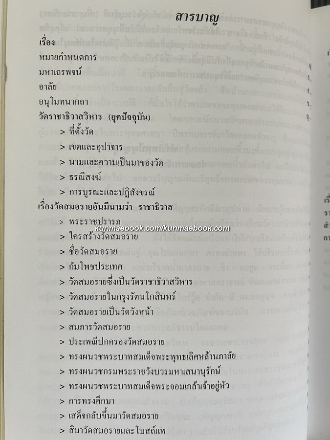ประวัติวัดราชาธิวาส / อนุสรณ์ พระสุธรรมาธิบดี ( เพิ่ม อาภาโค ) อดีตเจ้าอาวาสวัดราชาธิวาสราชวรวิหาร