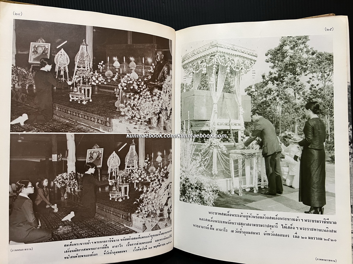 หนังสือที่ระลึกงานพระราชทานเพลิงศพพระอาจารย์ฝั้น อาจาโร *พร้อมเหรียญ ( แท้ )