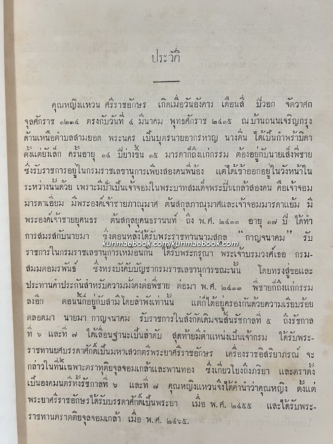 อรรถศาสน์ กัณฑ์ที่ 1-2 อนุสรณ์ในงานพระราชทานเพลิงศพ คุณหญิงแหวน ศรีราชอักษร (กาญจนาคม) ต.จ.