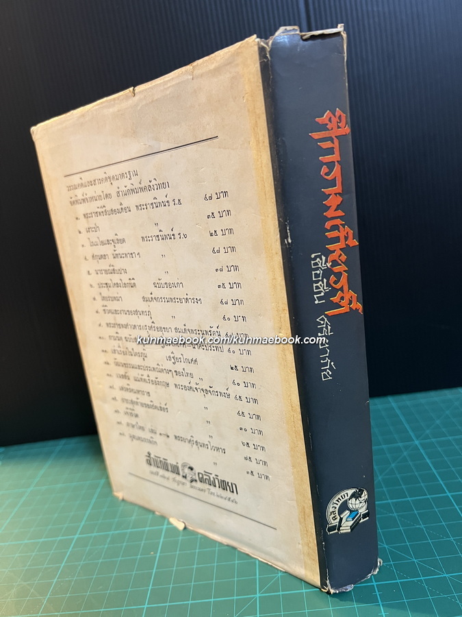 ศึกรามเกียรติ์ และศาลากวี