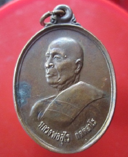 @@เหรียญหลวงพ่ออุไร วัดบางนมโค จ.อยุธยา ปี2537@@ สภาพสวย