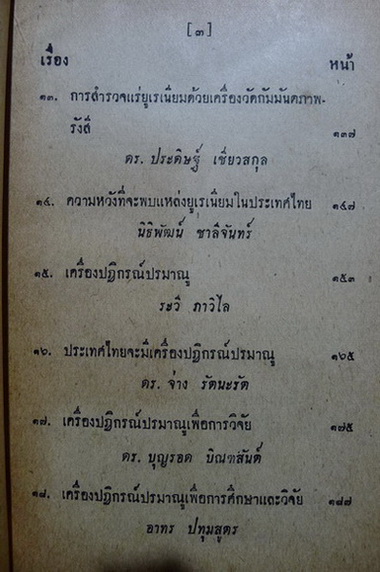 ปรมาณูเพื่อสันติ บทความของคณะกรรมการ พลังานปรมาณูเพื่อสันติ