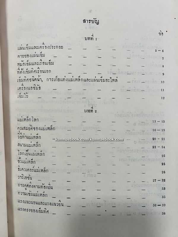 ดิวิเอชั่น และ ดิวิเอสะโคป ( ตำราเดินเรือในทะเล ) โดย น.อ.เจียม อัมระปาล ร.น. *พิมพ์ พ.ศ.2496
