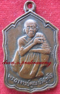 เหรียญหลวงพ่อคูณปริสุทโธ วัดบ้านไร่ปี2530รุ่นโดดตึกนิยมจ.นครราชสีมา
