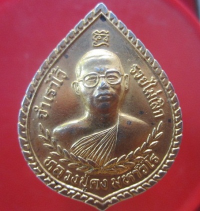 @@เหรียญกะหลั่ยทองใหญ่ หลวงปู่คง มหาวีโร หลัง รัชกาลที่5 ศูนย์ปฎิบัติธรรมกฤตยา อ.พระพุทธบาท จ.สระบุรี @@