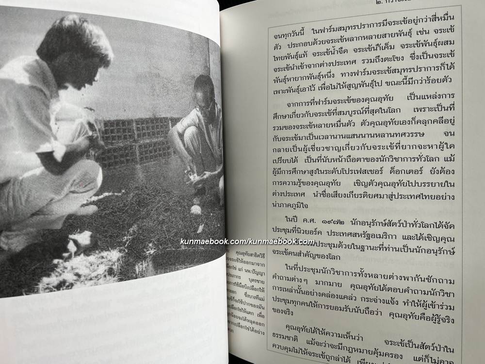 อุทัย ยังประภากร คนไทยผู้ก้าวสู่ความเป็นหนึ่งของโลก *ผู้ก่อตั้งฟาร์มจระเข้และสวนสัตว์สมุทรปราการ