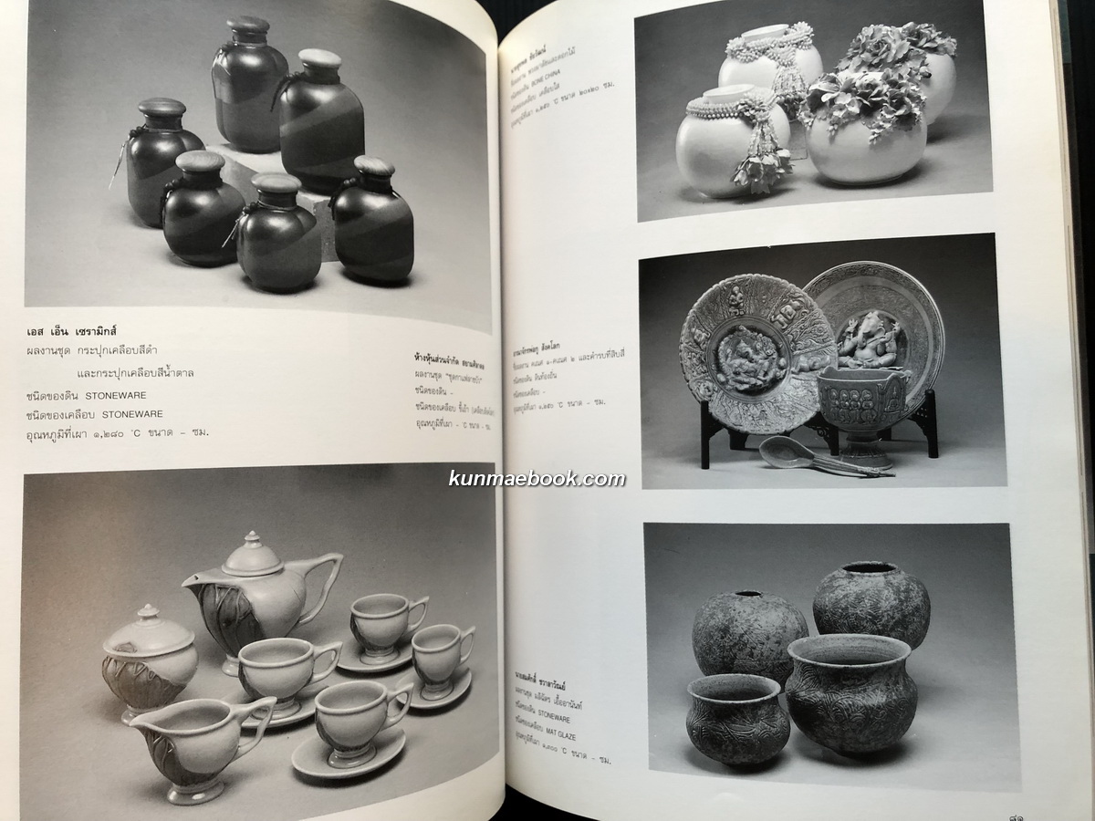 ที่ระลึกการแสดงศิลปะเครื่องปั้นดินเผาแห่งชาติ ครั้งที่ ๕