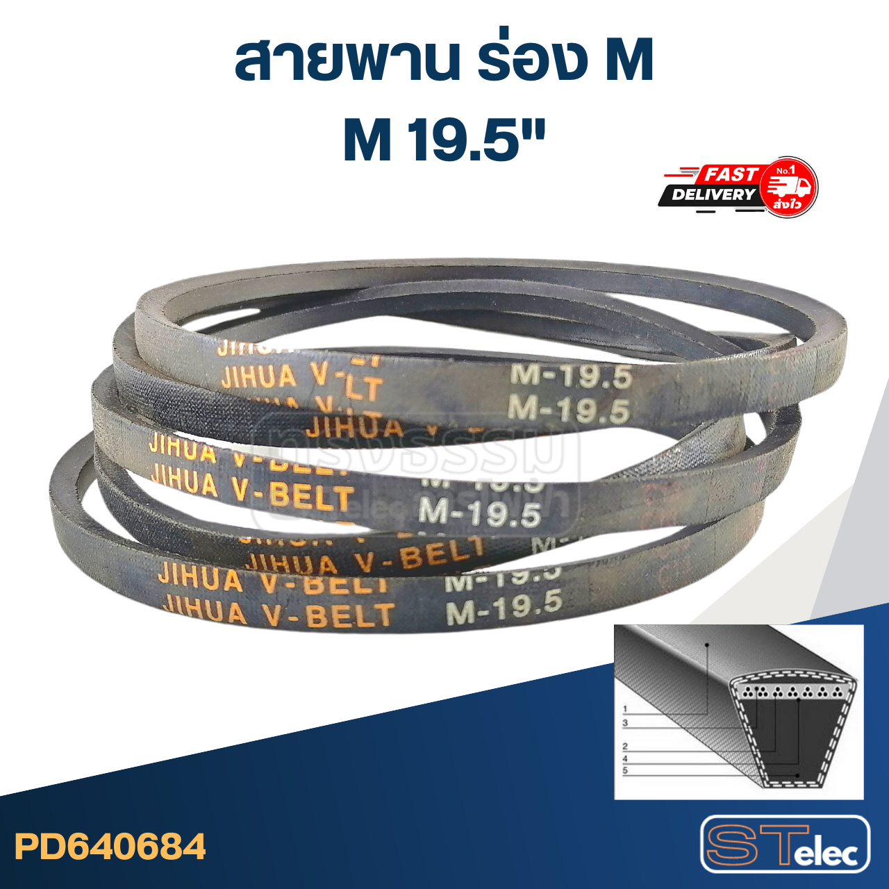 สายพาน เครื่องซักผ้า - มอเตอร์ M 19.5"