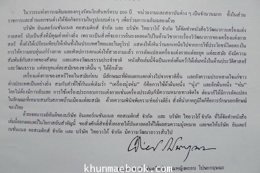 วิวัฒนาการเครื่องแต่งกายสตรี