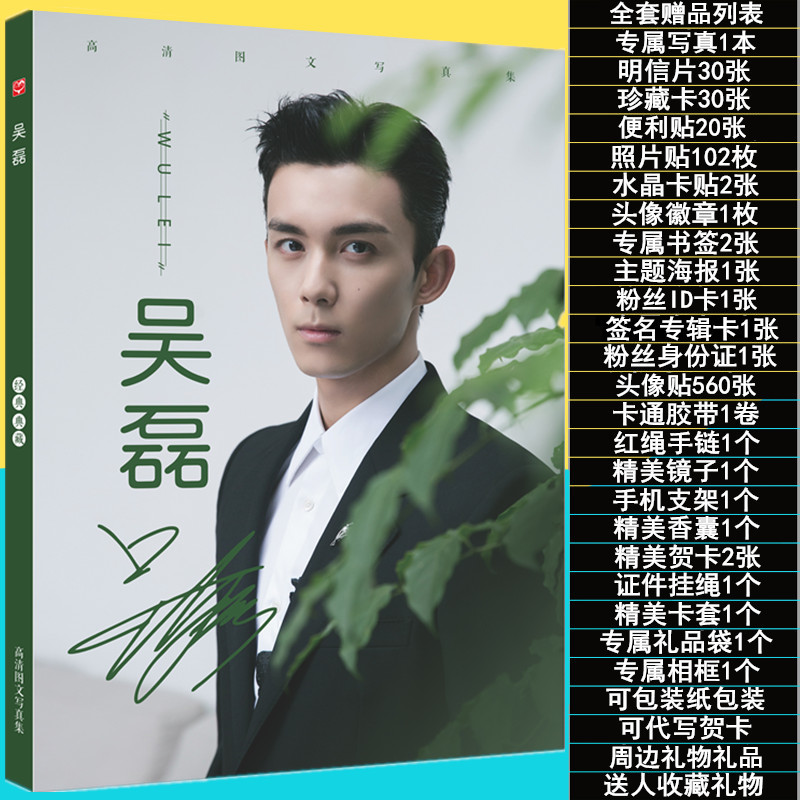 Photobook อู๋เหล่ย (Wu lei) +กรอบรูป พร้อมของแถมในเซต