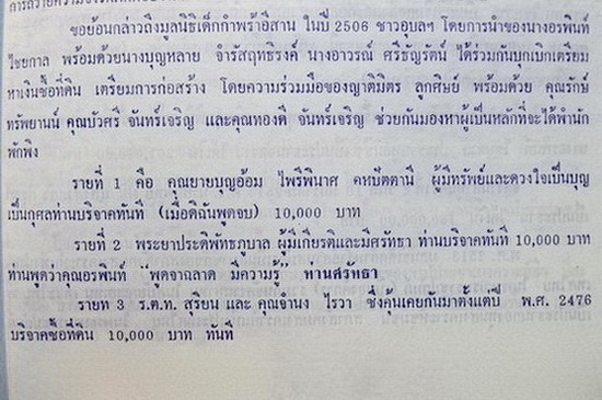 เมตตา อนุสรณ์ ฉลองครบรอบ 20 ปี ของมูลนิธิเด็กกำพร้าอีสาน (*ก่อตั้งโดย นางอรพินท์ ไชยกาล )ณ อาคารใหม่สวนอัมพร พ.ศ.2528