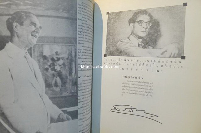 ที่ระลึกปฐมนิเทศน์ มหาวิทยาลัยศิลปากร พ.ศ.2532 : ฉบับ ' กบพังทะลา '