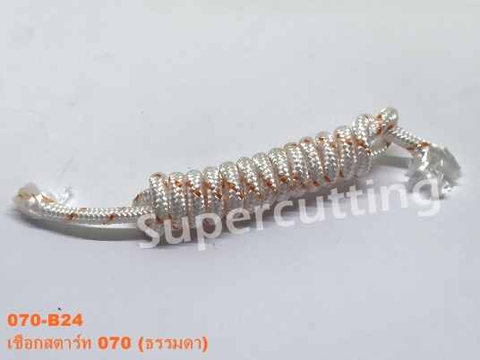 เชือกสตาร์ท 070 (ธรรมดา)