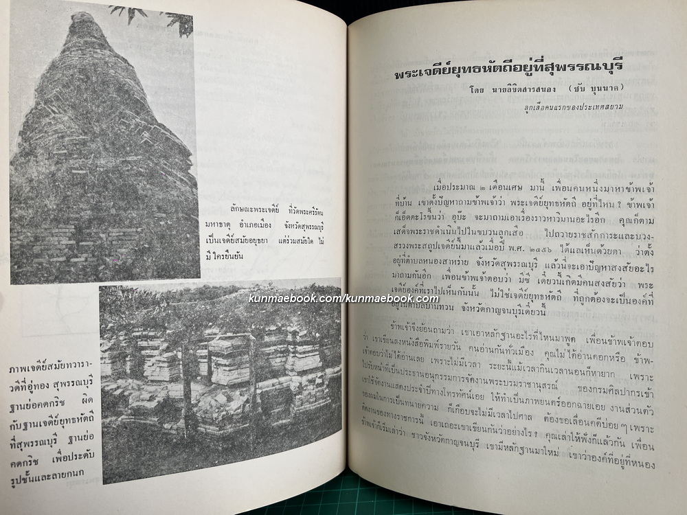 เจดีย์ยุทธหัตถี ที่อยู่ สุพรรณบุรี